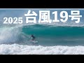 台風スウェル満喫!いい波で大満足の一日。