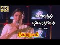 Sevanthi Pooveduthen Song | Gokulam Tamil Movie Songs | Gokulam 1993 | 4KTAMIL