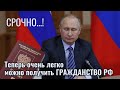 Упрощённая получение гражданство РФ | Азия24