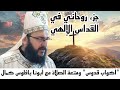 قطعة قدوس بالقبطية بطريقة روحانية من القداس الإلهي لأبونا بافلوس كمال Christology 