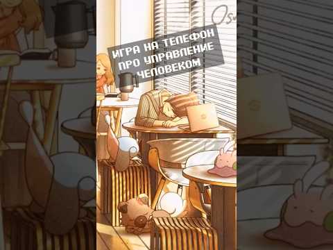 Игры на телефон (Android/iOS)