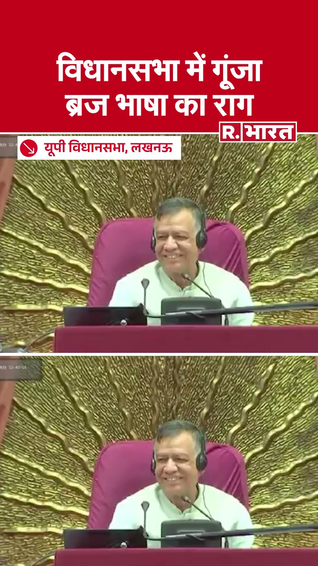 UP Vidhan Sabha: Srikant Sharma ने ब्रज भाषा में दिया मजेदार भाषण | Srikant Sharma Brij Speech