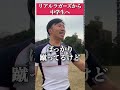【リアルラガーズから中学生へ】自主練について#shorts