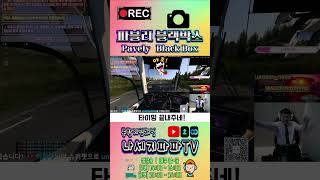 타이밍 끝내주네! #유로트럭2 #유로트럭시뮬레이터2 #ets2 #ets #버스사고 #사고영상