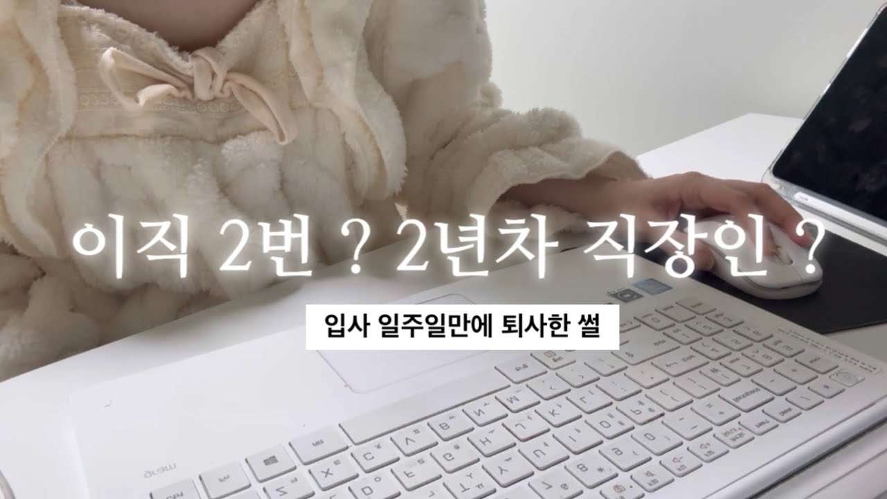 인적성 종이 찢고 울었는데… 결국 1순위 회사 왔습니다 (찐 현실 취준썰)