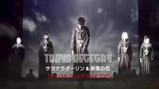さよならダーリン 歌詞 東京ゲゲゲイ ふりがな付 歌詞検索サイト Utaten さよならダーリン 歌詞 東京ゲゲゲイ ふりがな付 歌詞検索サイト Utaten