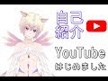 【自己紹介】Ynoです!こんなぼくだけどよろしくね【Vtuber】