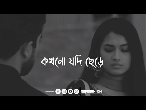 Ami Tomake Onek Valobashi  Bangla Natok Status Emotional Status bangla  Bangla Kobita