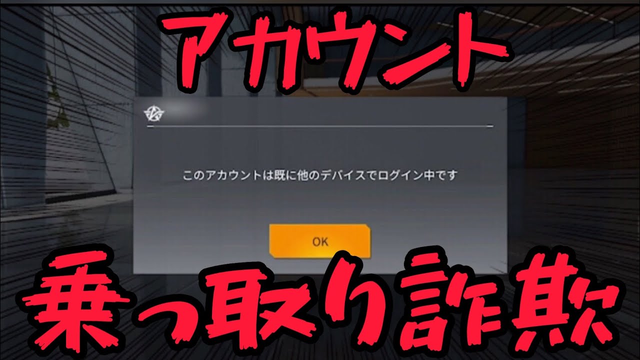 荒野行動 アカウント 乗っ取り 方法