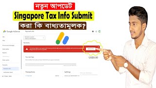 AdSense নতুন Singapore Tax Info আপডেট।। How To Submit Singapore Tax Information।। Antor Tech