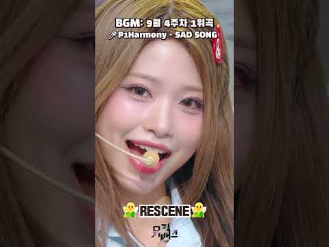 #뮤직뱅크 9월 넷째 주에 나타난 🧚‍♀️엔딩 요정들🧚‍♂️PART.1 [뮤직뱅크/Music Bank] | KBS 방송
