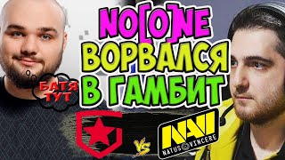 ДОЛГОЖДАННОЕ ВОЗВРАЩЕНИЕ НУНА В ДОТУ/NaVi-ASM Gambit/CIS Dota Pro Circuit