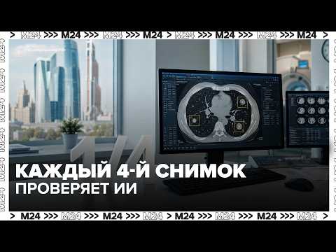 Sobyanin: Moscow AI services process a quarter of the country's medical images