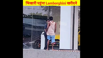 भिखारी पहुंचा Lamborghini खरीदने 🤣#shorts