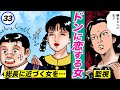 総長に近づく女は殺す…力づくでモノにする女組長【静かなるドン 3-11】