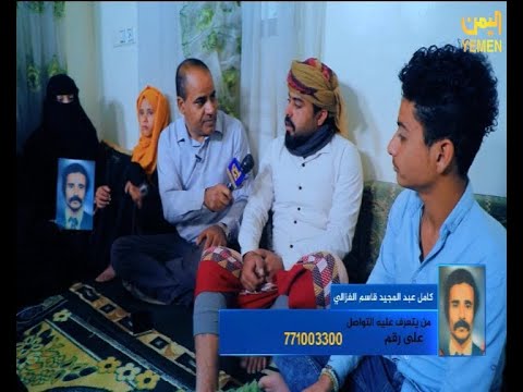 برنامج موطني مع محمد المحمدي فقرة نداء الغائبين المواطن كامل الغزالي اختفى عن اسرته مدة سبعة عش