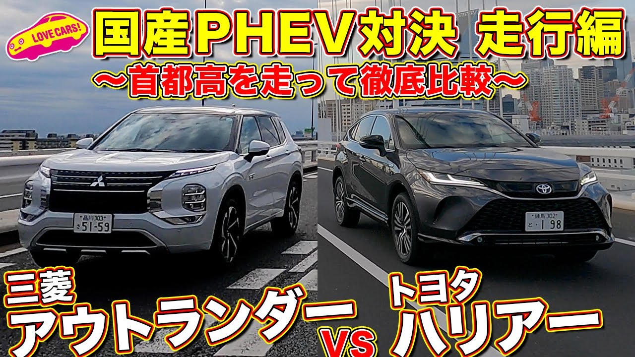 22インチ ハリアー・アウトランダー等に 【比較試乗】トヨタ ハリアー