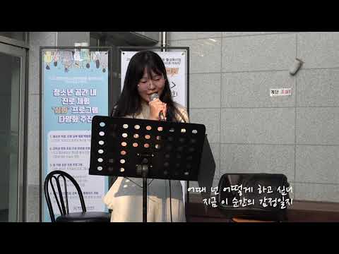 이럴거면 그러지말지 - 백아연(COVER) [함안군청소년수련관 버스킹공연]