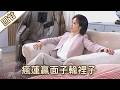 《好戲回甘》豆腐媽媽 EP153 瘋蓮贏面子輸裡子