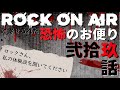 投稿話のお時間です ｢29話まとめ」