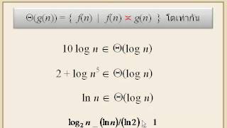อัลกอริทึม : 2.7 การวิเคราะห์ - สัญกรณ์เชิงเส้นกำกับ
