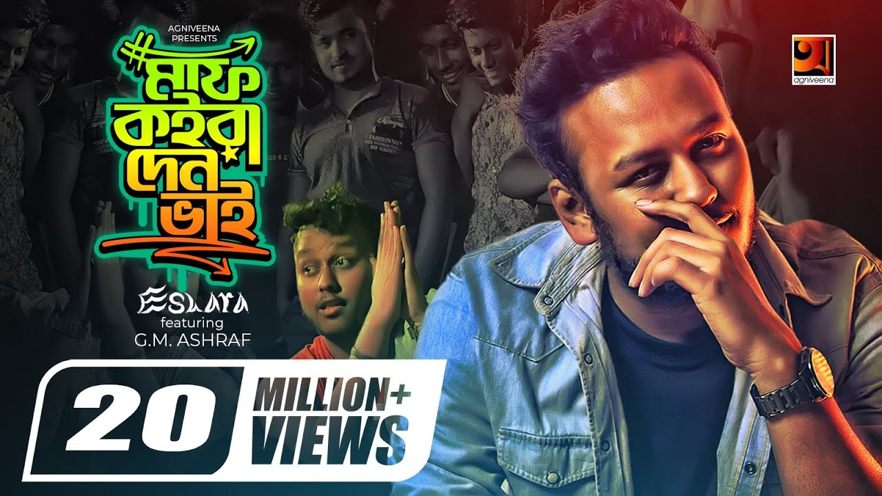 Maaf Koira Den Bhai       Eshara FT GM Ashraf  Official Bangla Music Video 2019