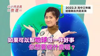 【孩子看世界】主持人 花湧惠