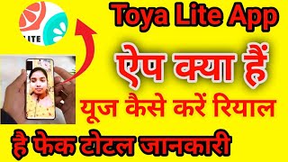 Toya lite app use kare | Toya lite new | Toya lite real app screenshot 1