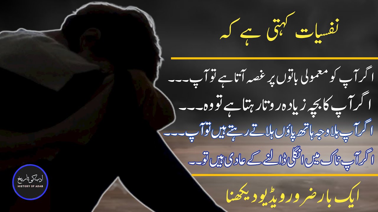 Psychology Facts In Urdu Hindi / Psychology Quotes In Urdu / Psychology