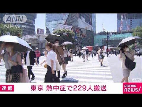 3日連続で200人超　都内で229人　熱中症で搬送／名古屋の予想最高気温40℃ 東海地方「危険な暑さ」 外出なるべく…他