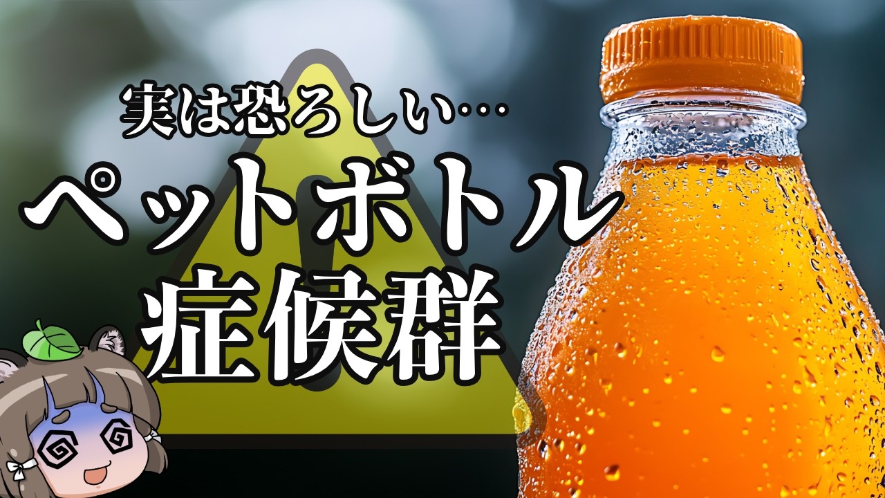 【ペットボトル症候群】ジュースばかり飲み続けた人の恐ろしい末路…