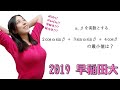 【数学Ⅱ】三角関数， 大学入試になるとこう出る。2019 早稲田大【高校数学】