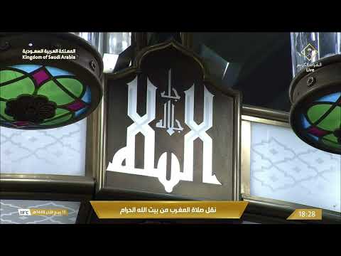 صلاة المغرب من المسجد الحرام بـمكة المكرمة - تلاوة الشيخ الوليد الشمسان