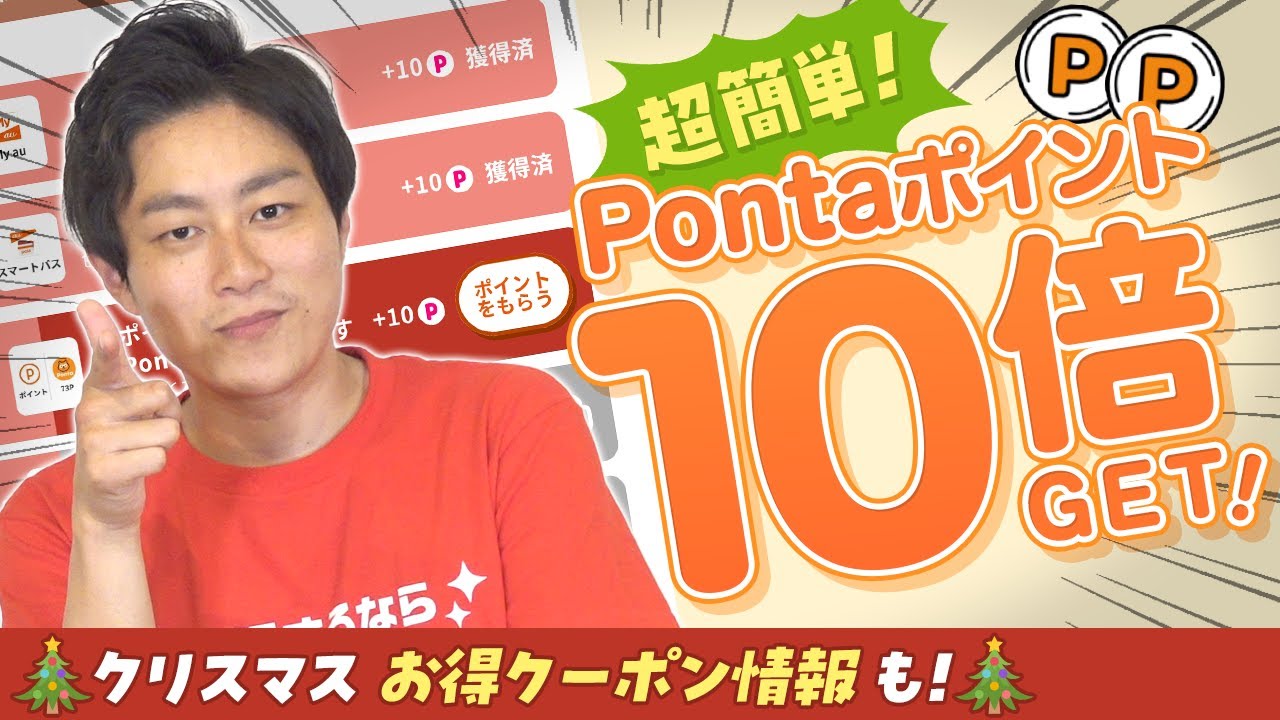 凄すぎる】たった数秒でPontaポイントが10倍になるトリック【全て教え