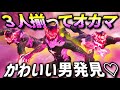 使うとオカマになるアイテムが厄介すぎるｗｗｗ『Fortnite』