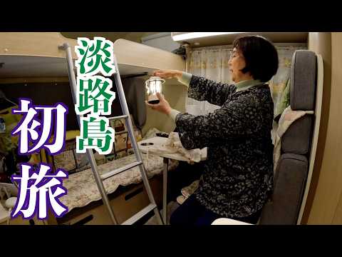 新しいキャンピングカー:ヨセミテと淡路島の夜明け|赤い満月が沈む神秘の瞬間