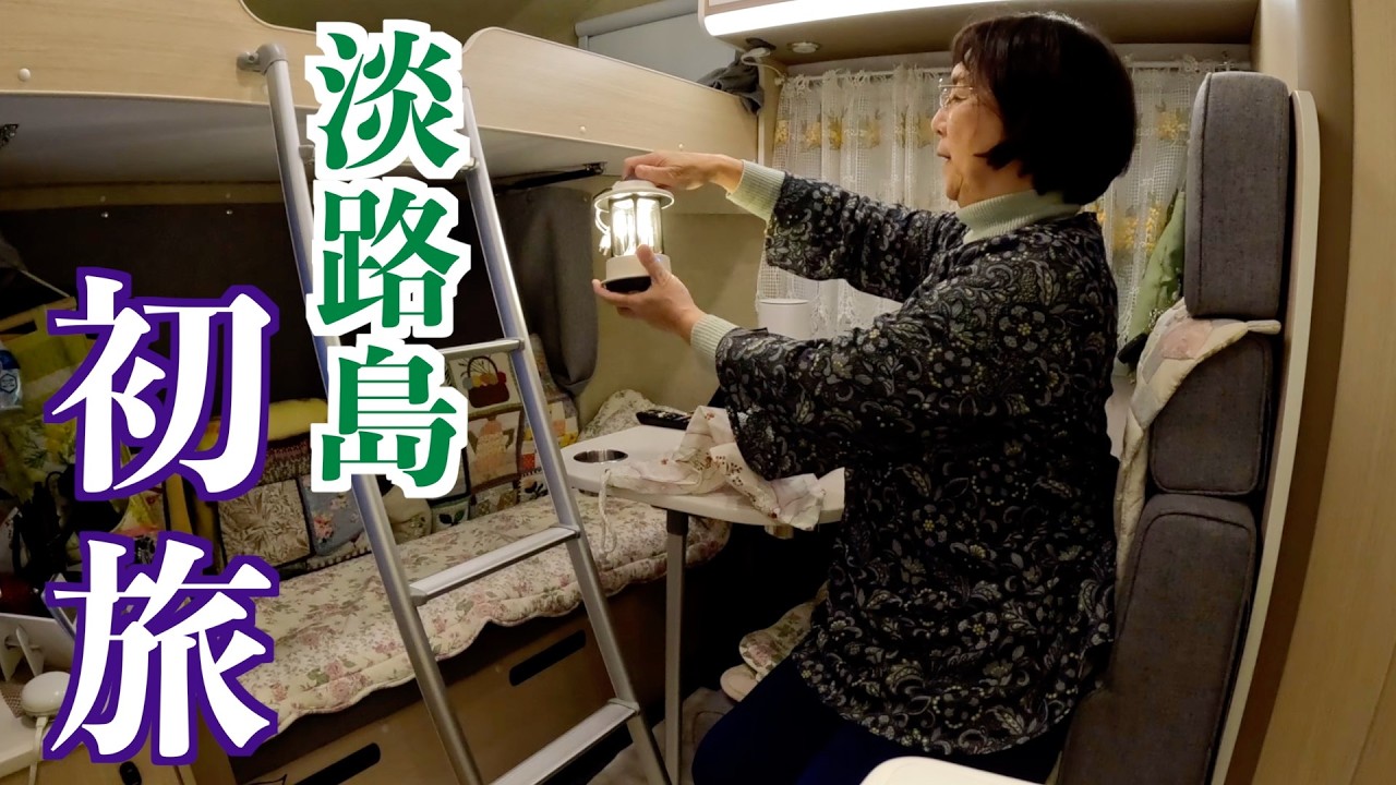 新しいキャンピングカー：ヨセミテと淡路島の夜明け｜赤い満月が沈む神秘の瞬間