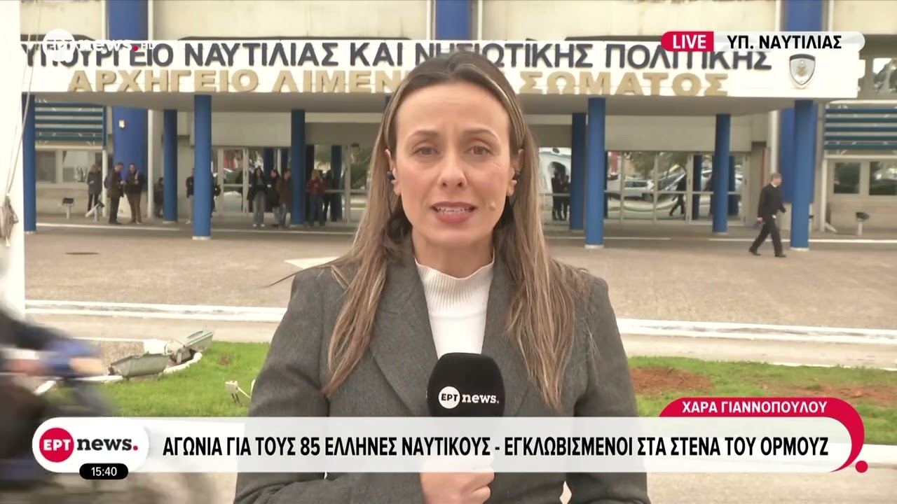 Αγωνία για τους 85 Έλληνες ναυτικούς - Εγκλωβισμένοι στα στενά του Ορμούζ