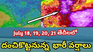 Rainfall warning for the next four days | A series of low pressure areas in the month of July