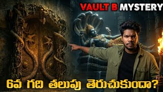Anantha Padmanabhaswamy Temple 🐍 Vault B Mystery Explained By Teja