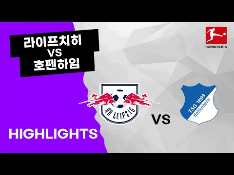 [21/22 분데스리가] 라이프치히 vs <strong>호펜하임</strong> 29R 하이라이트 &amp;quot;골 모음&amp;quot;