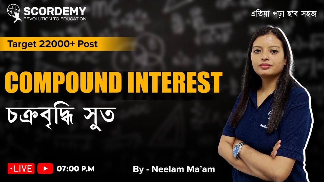 Compound Interest I 22000+ Vacancy I Mathematics | By Neelam Ma'am | Scordemy  | এতিয়া পঢ়া হব সহজ