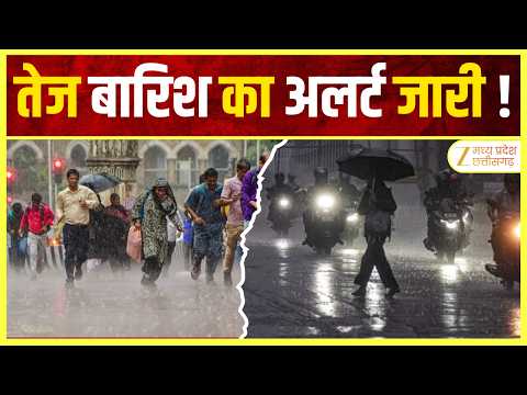 Weather Update : दक्षिण-मध्य छत्तीसगढ़ में आज जोरदार बारिश, तेज हवा और वज्रपात का अलर्ट | Original
