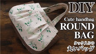 [How to make round bag] Cute handbag DIY / sewing tutorial