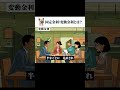 固定金利/変動金利とは? ラップ解説
