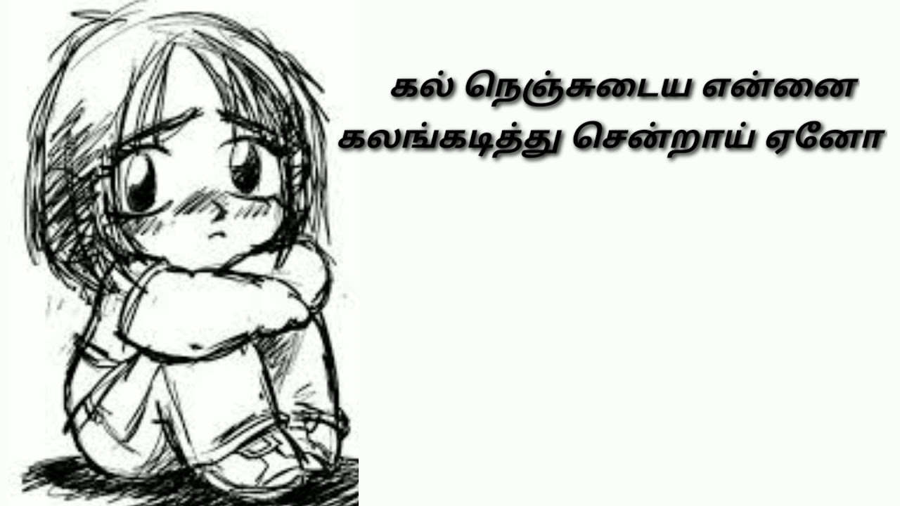 Tamil poem 2020 love failure kavithai WhatsApp status poem YouTube