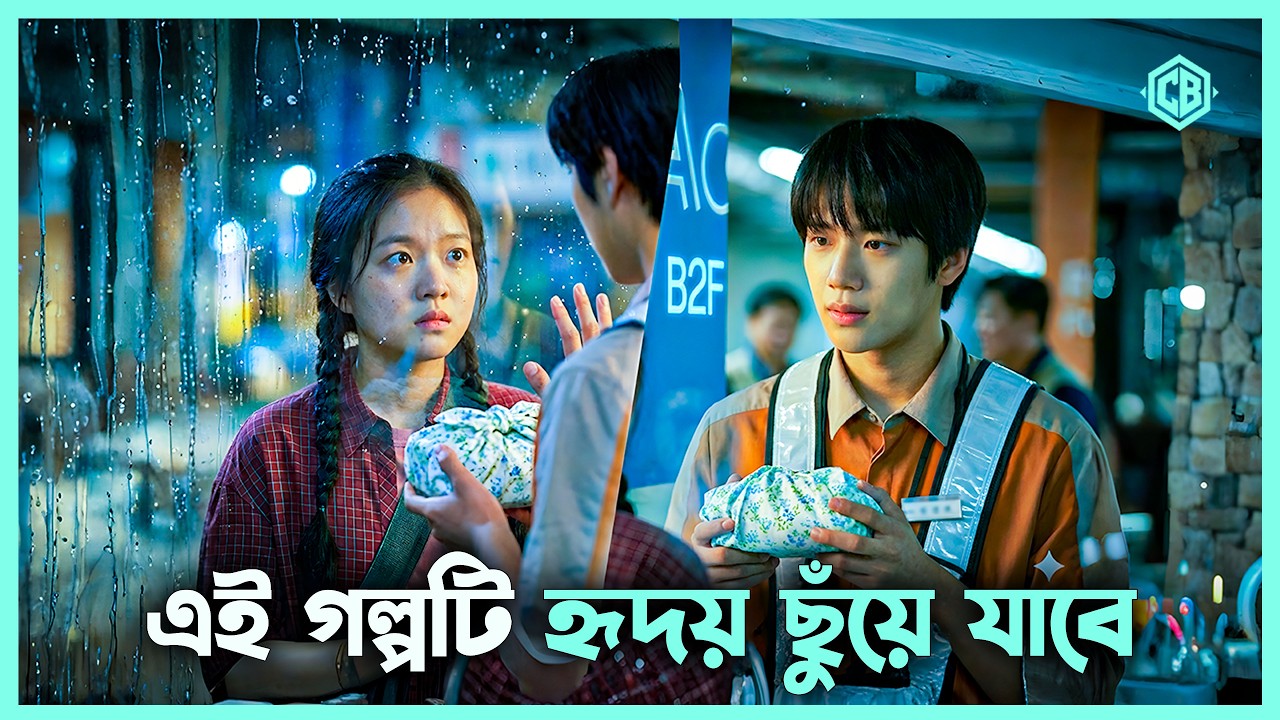 লাভস্টোরি ড্রামা 💖 Pavane (2026) Movie Explain in Bangla Korean Drama Bangla 🔷 Cineseries Bangla