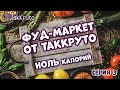 Фуд-маркет ТакКруто 🍰 Мыло Бисквитные пирожные 🧁 Мыловарение