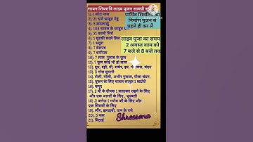Online rudrabhishek samagri list | Pradeep Mishra dwara batai Gai samagri list#pradeepmishra