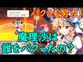 魔理沙のスペカの元になったのは誰なの？【ゆっくり解説】【東方ロストワード】